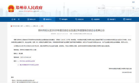 鄭州市擬認定2020年度總部企業(yè)名單公示——明泰鋁業(yè)榜上有名！