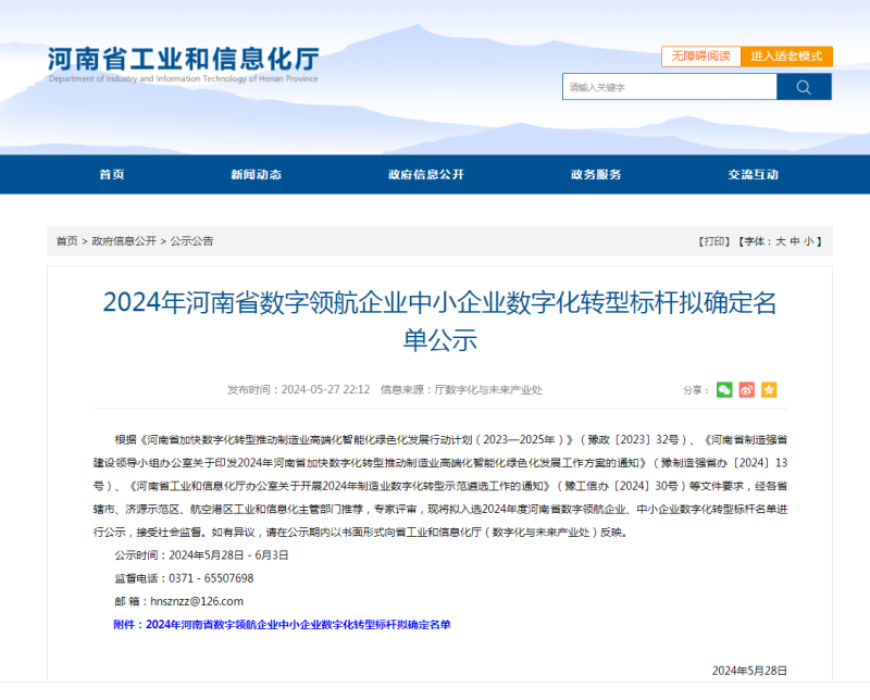 明泰鋁業(yè)及子公司入選數(shù)字領(lǐng)航企業(yè)、中小企業(yè)數(shù)字化轉(zhuǎn)型標(biāo)桿名單