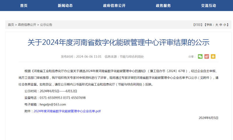 助力綠色發(fā)展！明泰科技、明晟新材入選全省數(shù)字化能碳管理中心