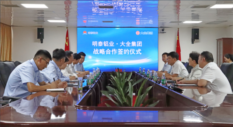 強(qiáng)強(qiáng)聯(lián)合！明泰鋁業(yè)與大全集團(tuán)簽署戰(zhàn)略合作協(xié)議，共啟高質(zhì)量發(fā)展新篇章