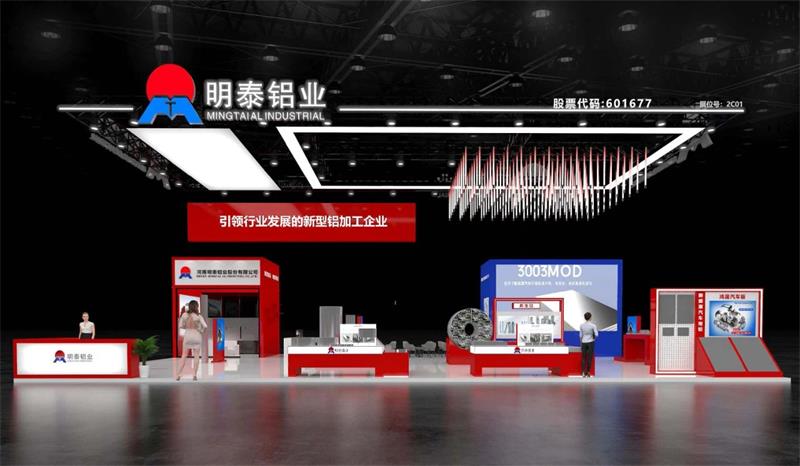 重磅來襲！明泰鋁業(yè)邀您共赴2025中國國際鋁工業(yè)展會
