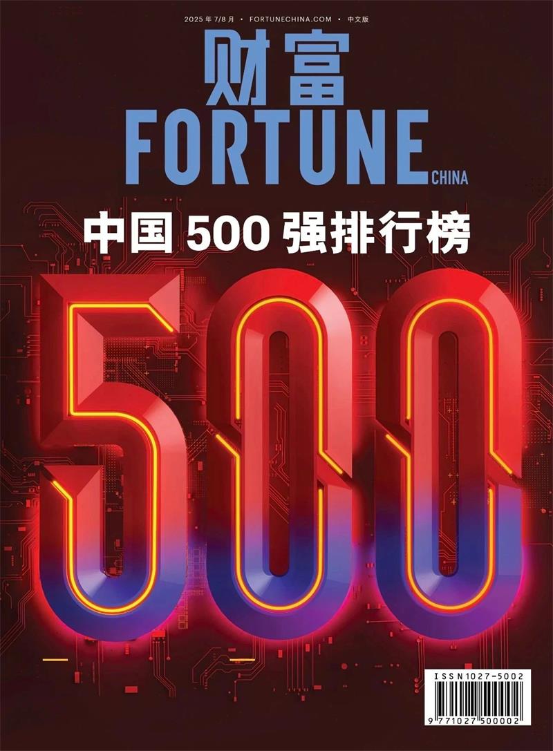 位列第420位！明泰鋁業(yè)躋身2025年《財富》中國500強榜單